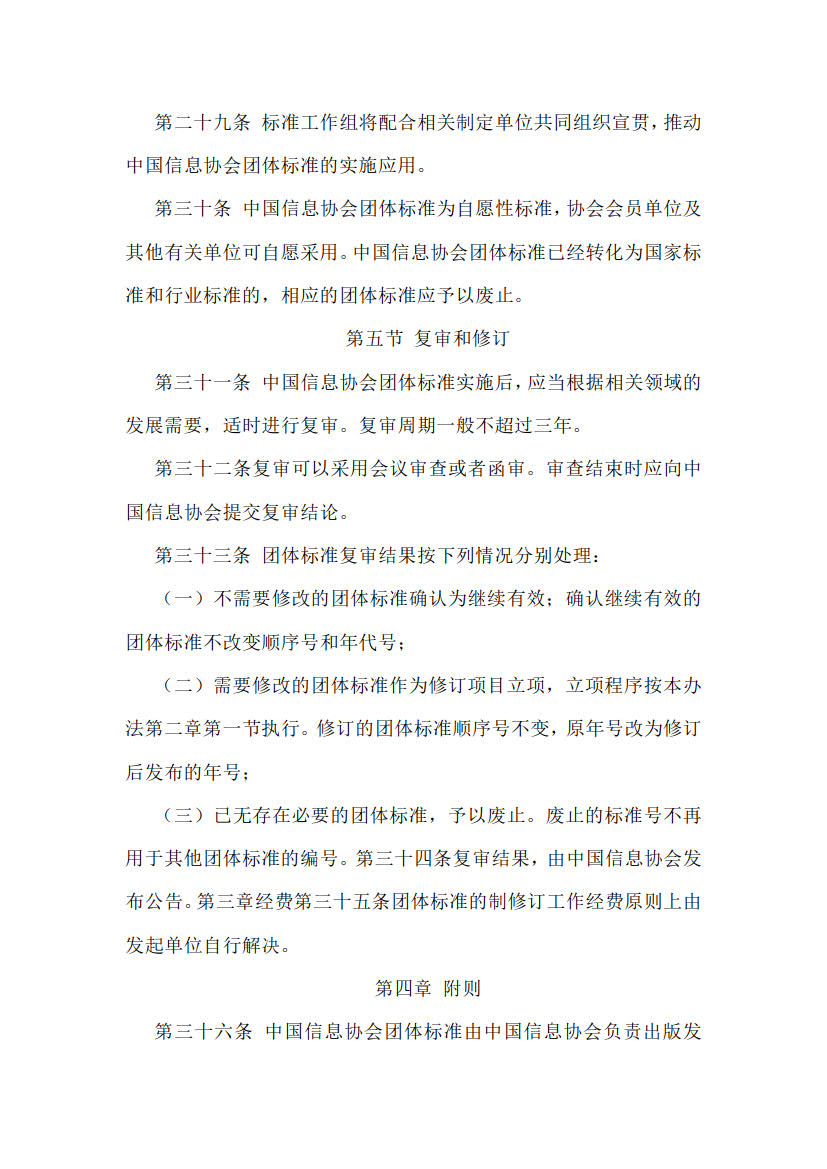 团体标准的管理办法_7.jpg